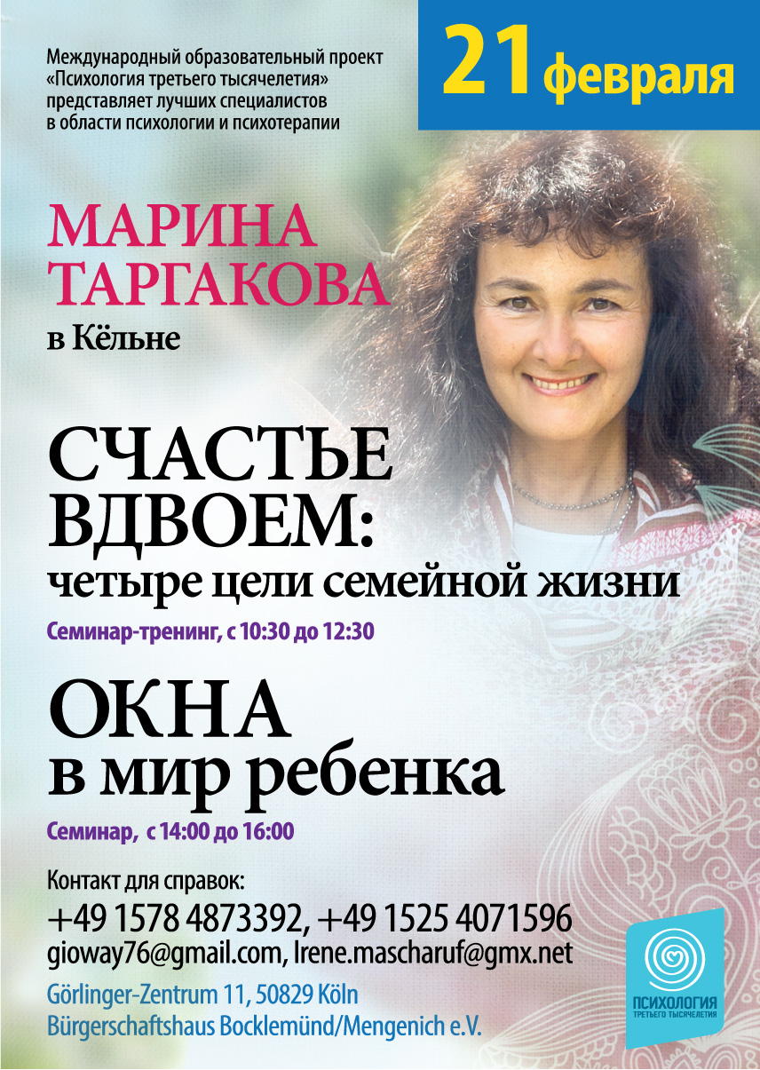 Affiche. Cologne. Счастье вдвоём - четыре цели семейной жизни. Окна в мир ребёнка. 2015-02-21
